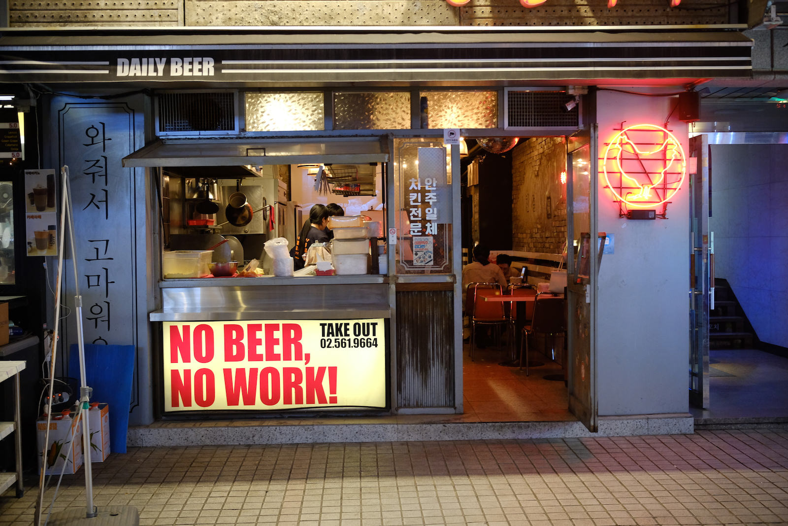 No Beer No Work